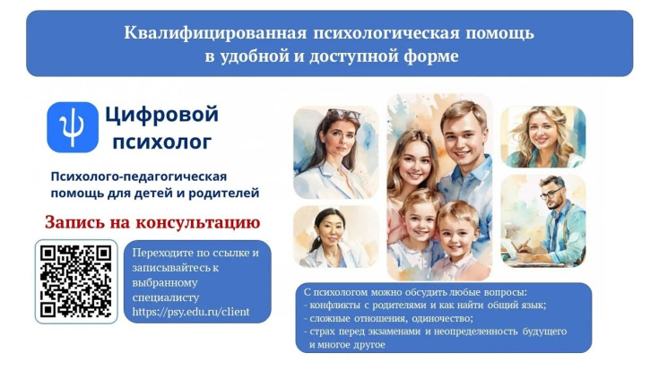 Цифровой психолог 1